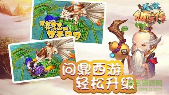 西游仙魔传