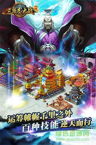 三国志大战