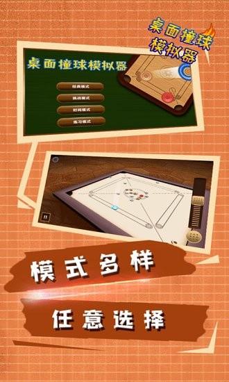 桌面撞球模拟器3d截图