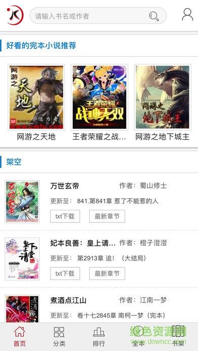 追百万小说大全完本搜书追书神器