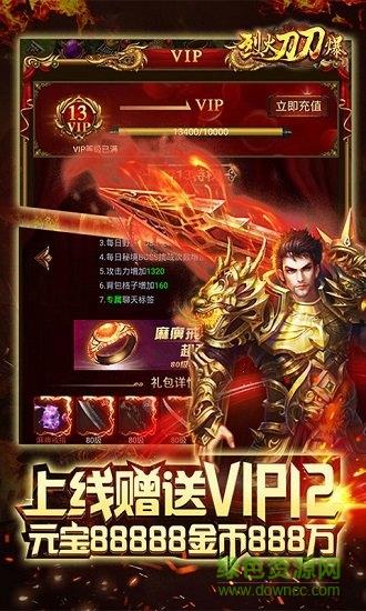 烈火刀刀爆超v版截图