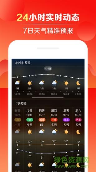快财天气