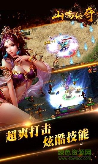 山鸡传奇bt版截图