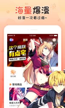 漫客栈永久vip破解版老版本截图