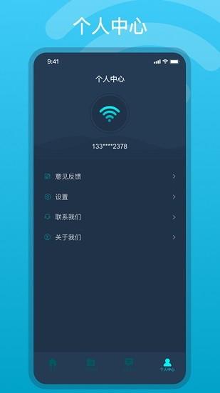 WiFi百宝箱