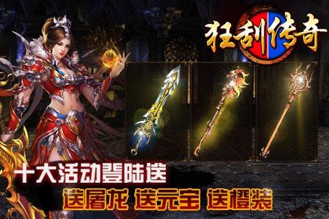 挂狂传奇截图