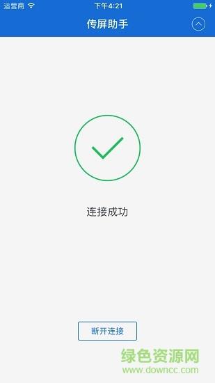 MAXHUB传屏助手