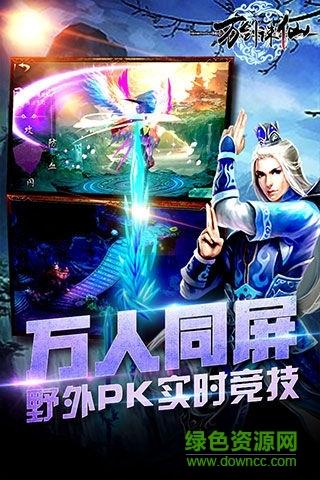 91版万剑诛仙截图
