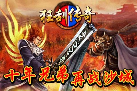 挂狂传奇截图