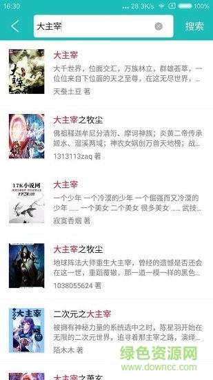 爱看全本免费小说书城