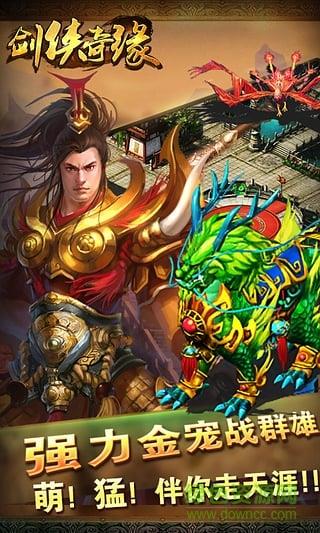 剑侠奇缘bt版