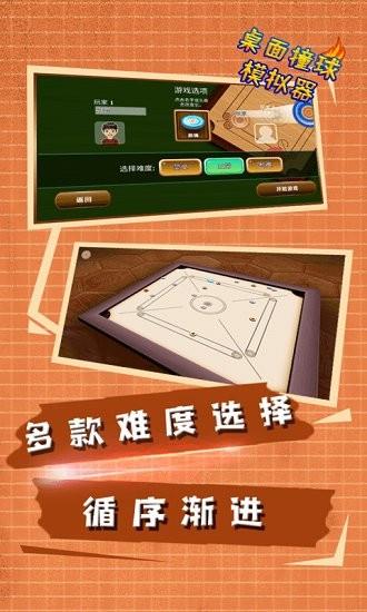 桌面撞球模拟器3d截图