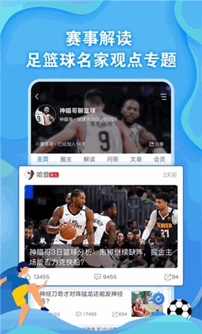 懂球圈(体育赛事资讯)截图