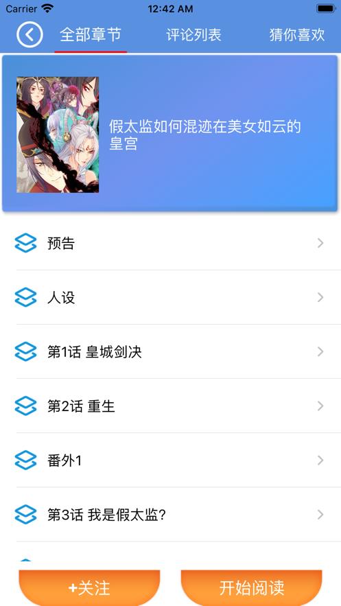 fun漫画最新版