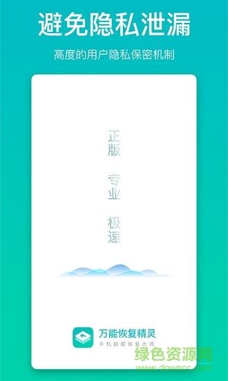 万能恢复精灵