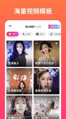小影记手机版(SlidePlus)