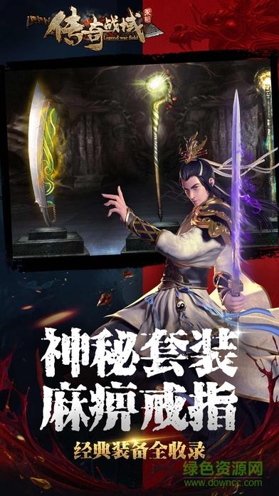 传奇战域手游oppo版截图