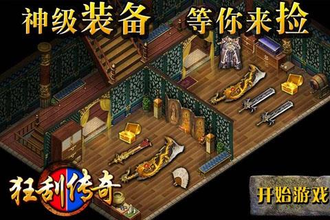 挂狂传奇截图