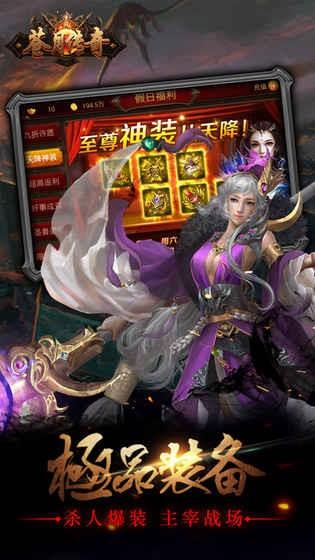 苍月传奇截图