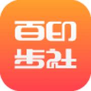 百步印社