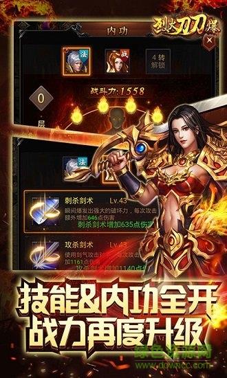 烈火刀刀爆超v版截图