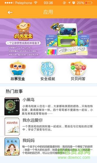 贝贝猴智能安全手表