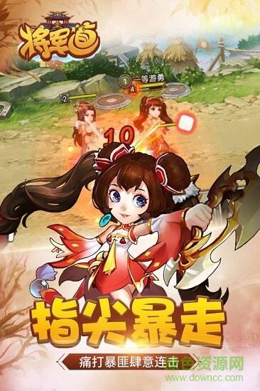 将军道bt版