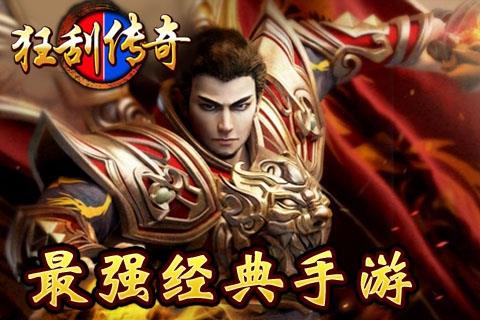 挂狂传奇截图