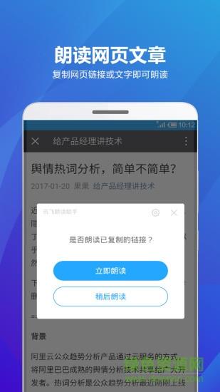 讯飞海豚有声阅读器