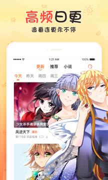 漫客栈永久vip破解版老版本截图