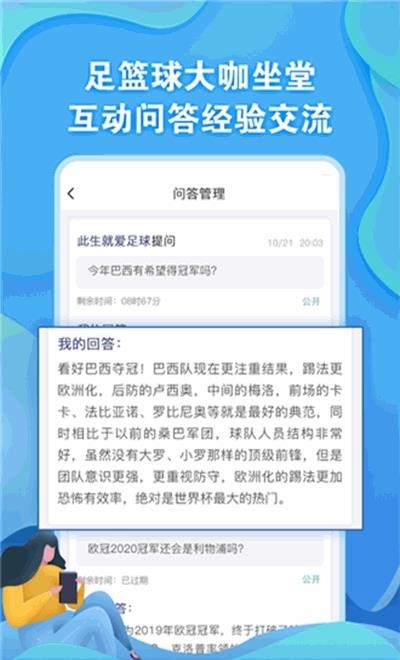 懂球圈(体育赛事资讯)截图