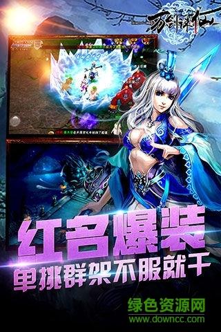 91版万剑诛仙截图