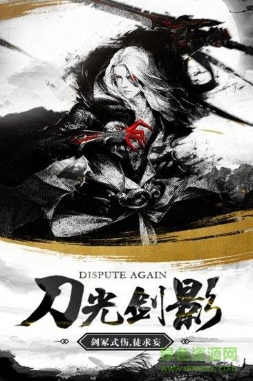御剑灵域BT版