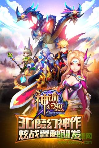 神谕幻想腾讯版截图