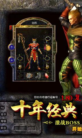 复古传奇截图