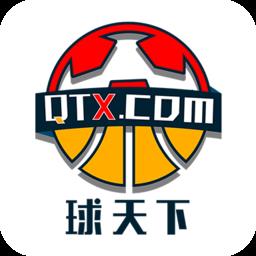 球天下体育平台
