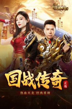 国战传奇豌豆荚版截图