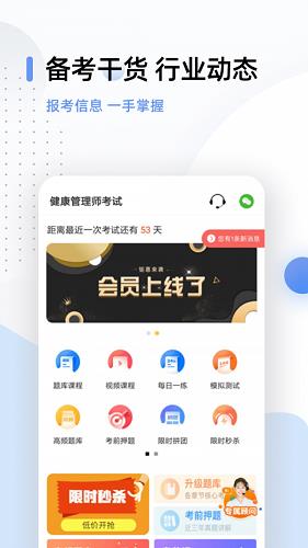 健康管理师考试题库