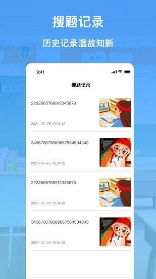 作业解题神器