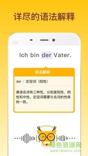 鹿老师说外语截图