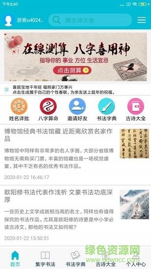 集大家书法截图