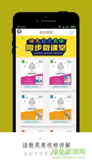 小学同步课堂
