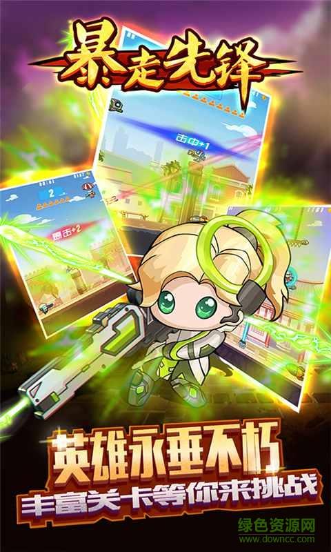 暴走先锋截图