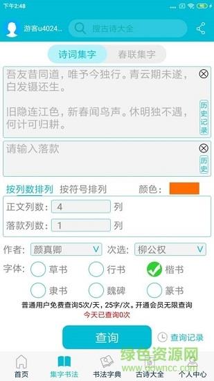集大家书法截图