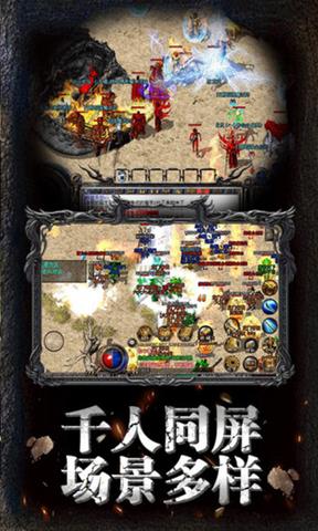 复古传奇截图