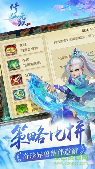 7725修仙无双截图