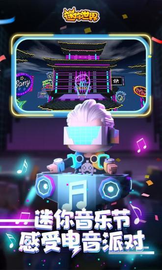迷你世界超老旧版本截图