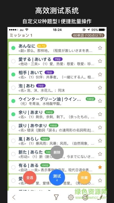 日语n1
