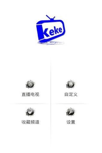 可可电视直播最新版本