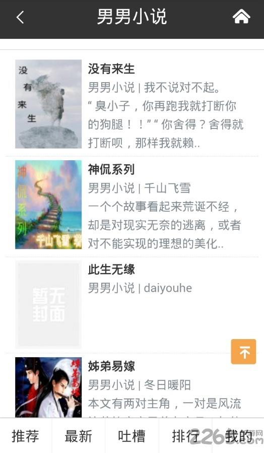 男男小说书连网截图